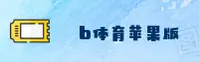 b体育_旧版官网_APP下载入口